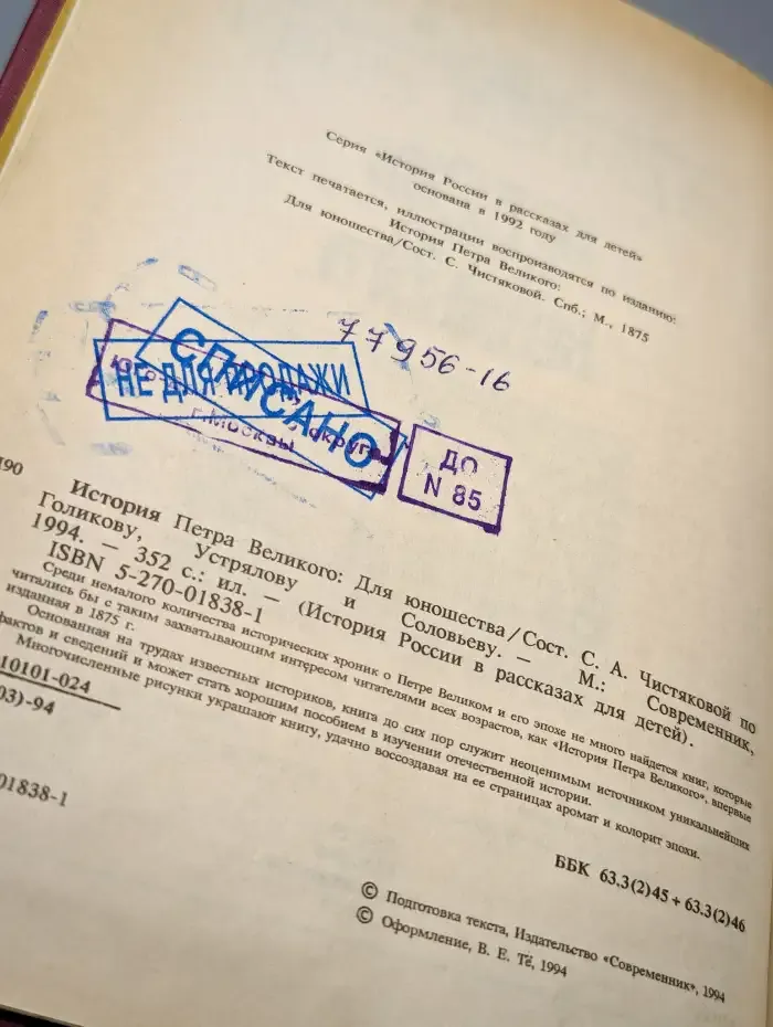 История Петра Великого