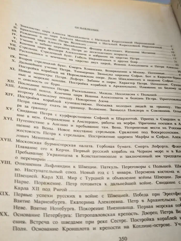 История Петра Великого