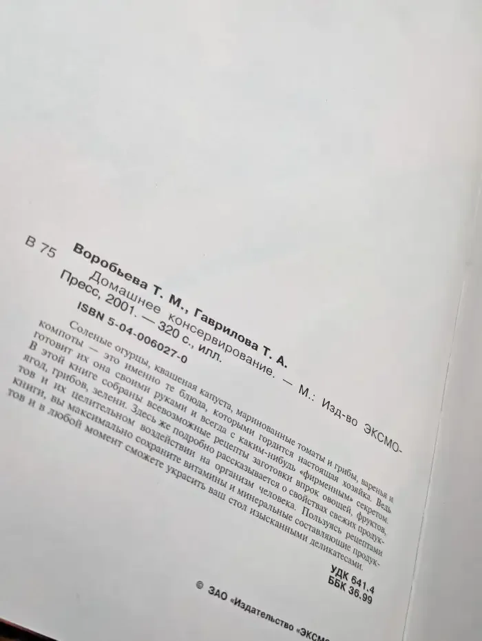 Домашнее консервирование