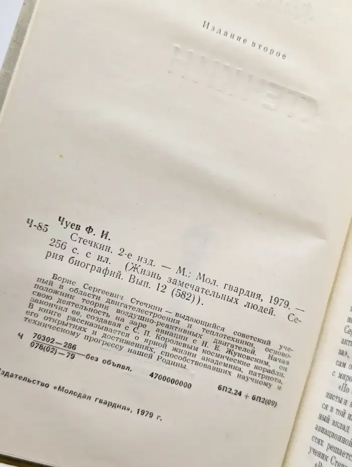 Стечкин