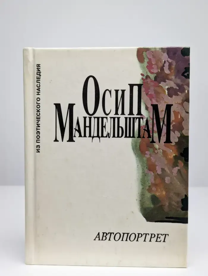 Автопортрет