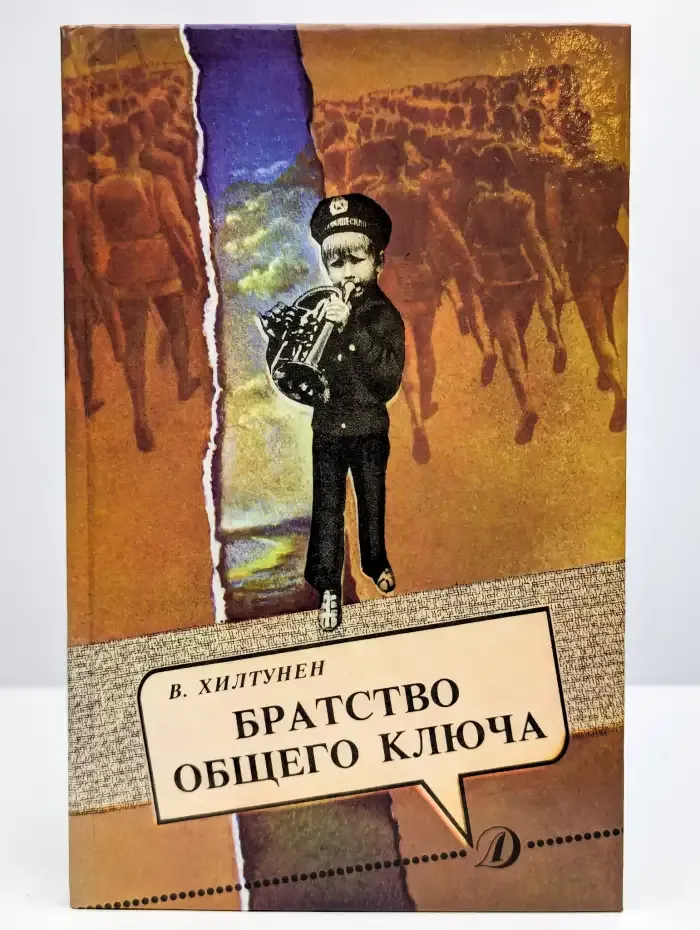 Братство общего ключа
