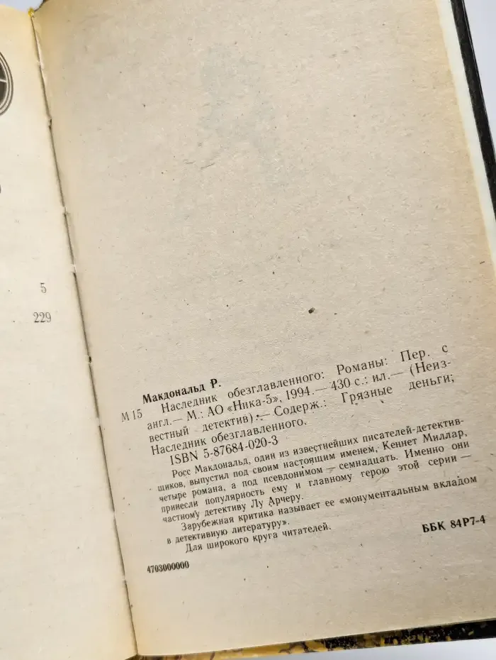 Наследник обезглавленного