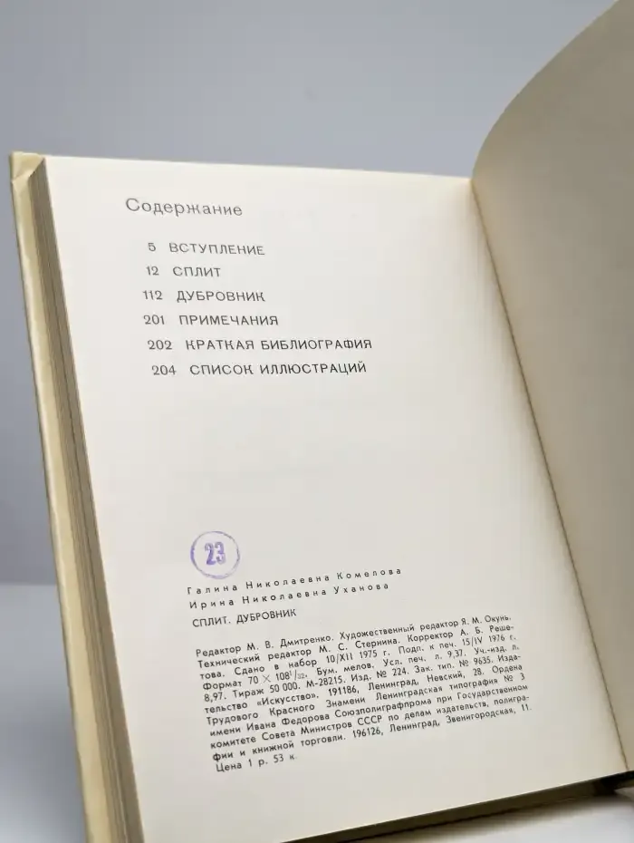 Сплит. Дубровник