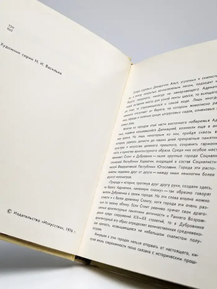 Сплит. Дубровник