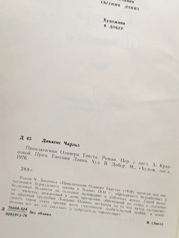 Приключения Оливера Твиста