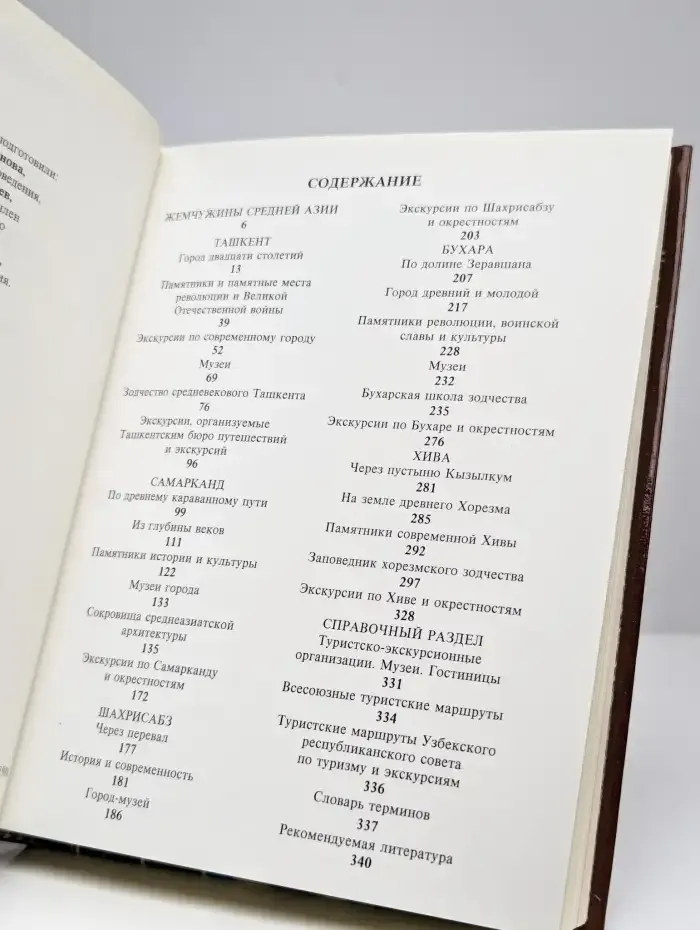 По древним городам Узбекистана