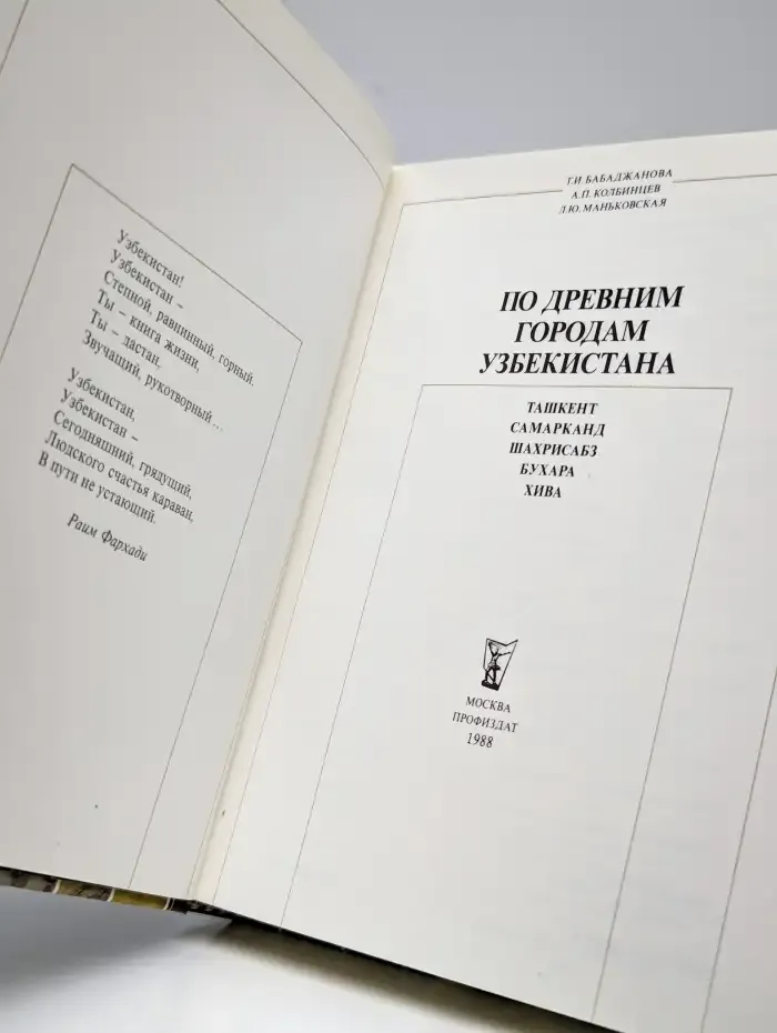По древним городам Узбекистана