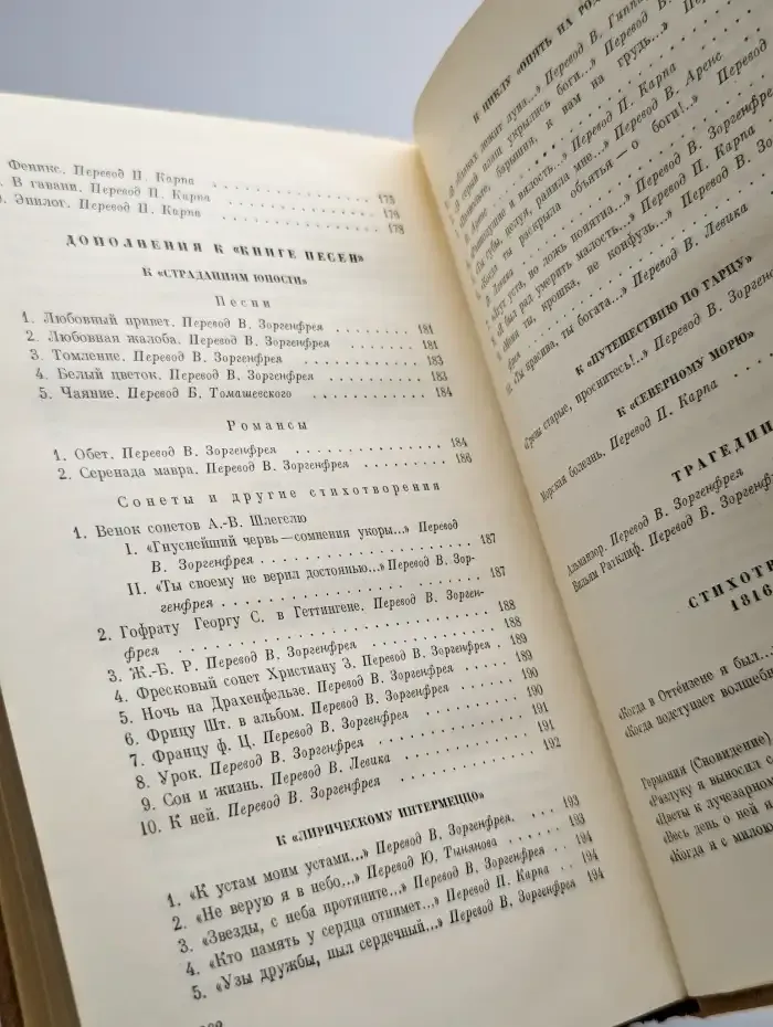 Генрих Гейне. Собрание сочинений в десяти томах. Том 1