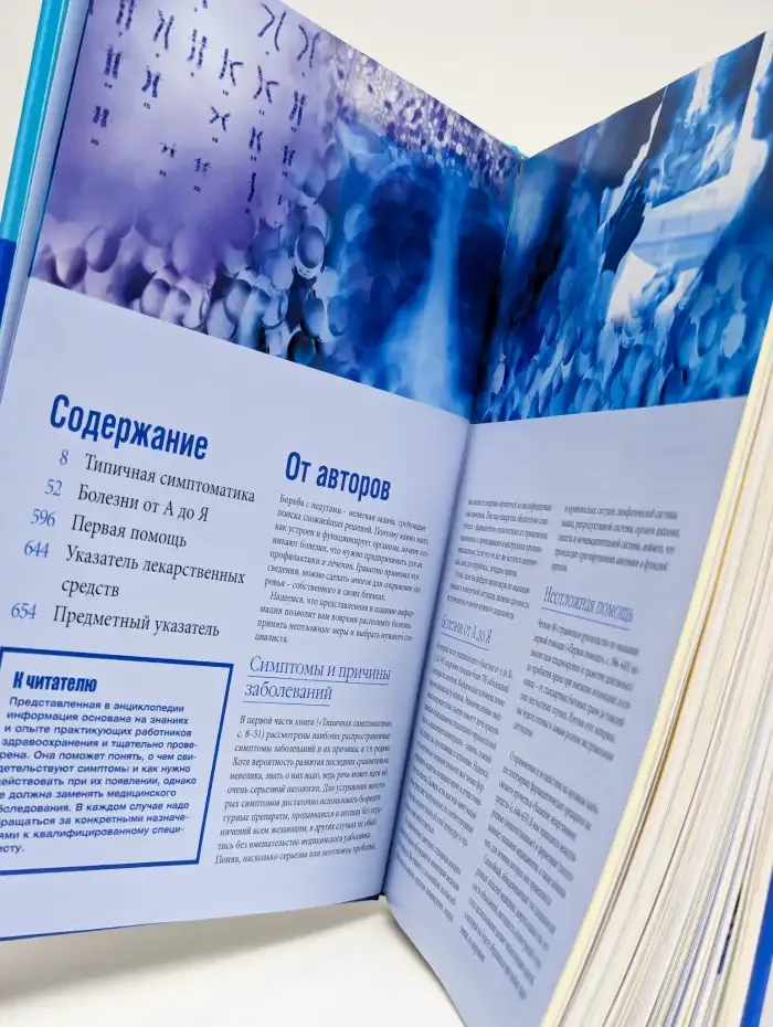 Семейная медицинская энциклопедия