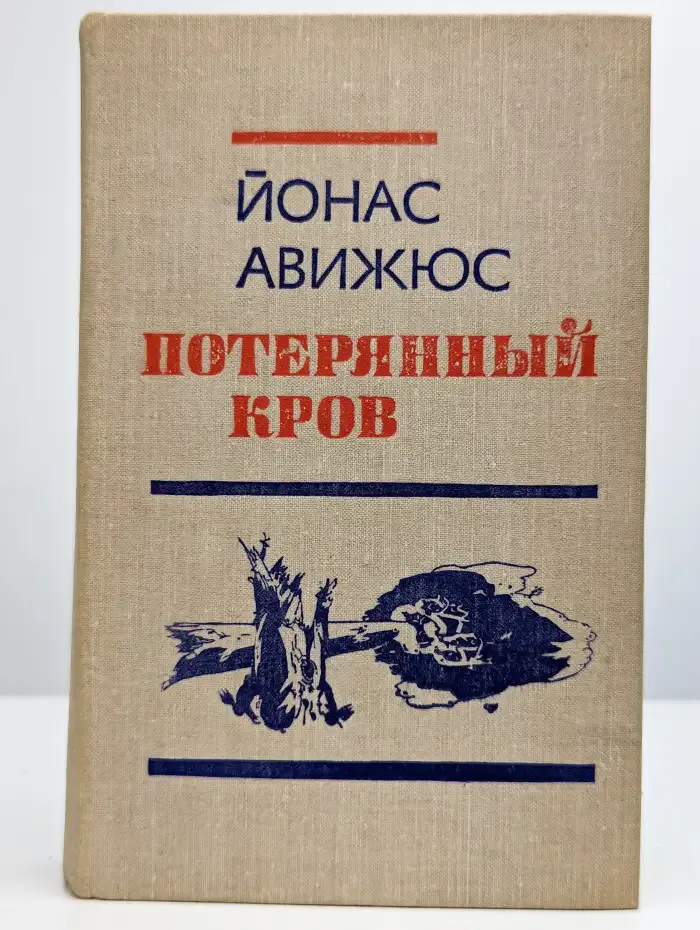 Потерянный кров