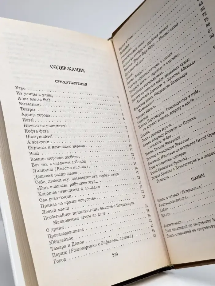 Владимир Маяковский. Стихотворения. Поэмы
