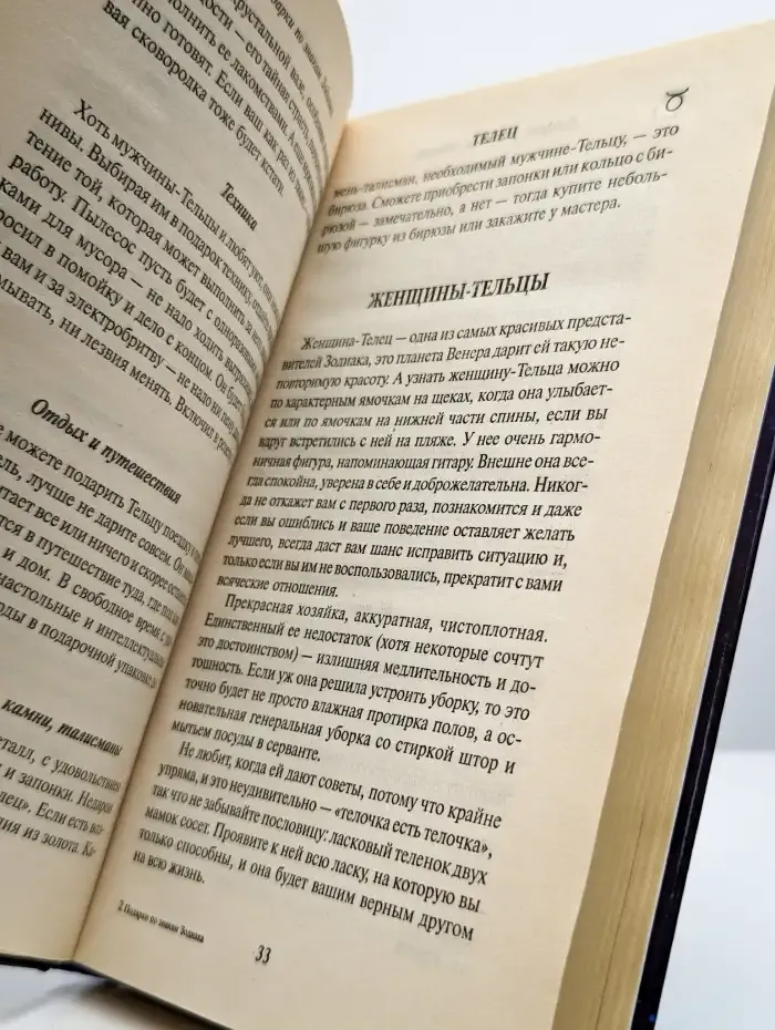 Подарки по знакам Зодиака