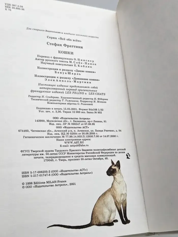 Кошки. Все обо всем