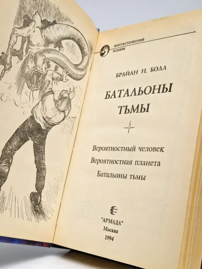 Батальоны тьмы