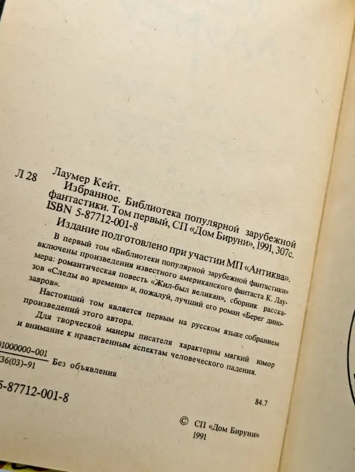 Кейт Лаумер. Избранные произведения. Том 1