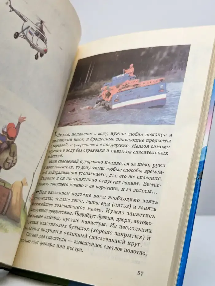 Основы безопасности жизнедеятельности. 7 класс