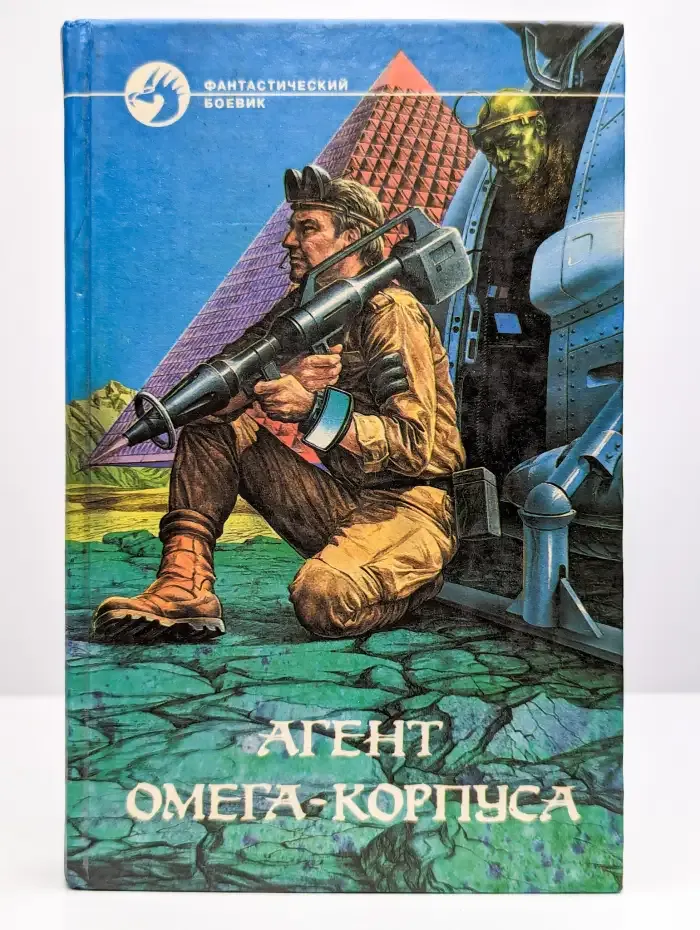 Агент Омега-корпуса