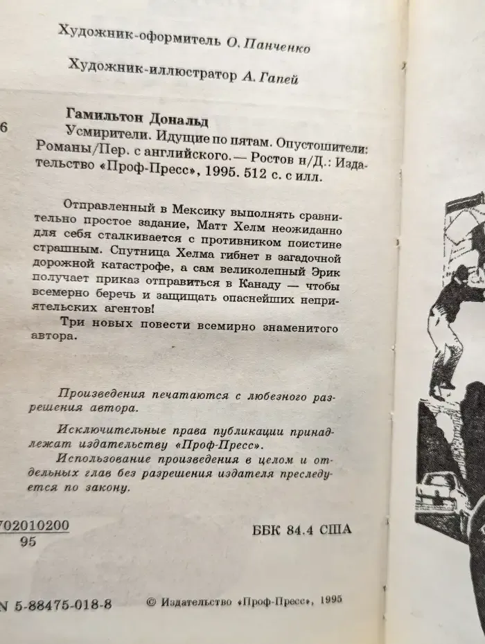 Усмирители. Идущие по пятам. Опустошители