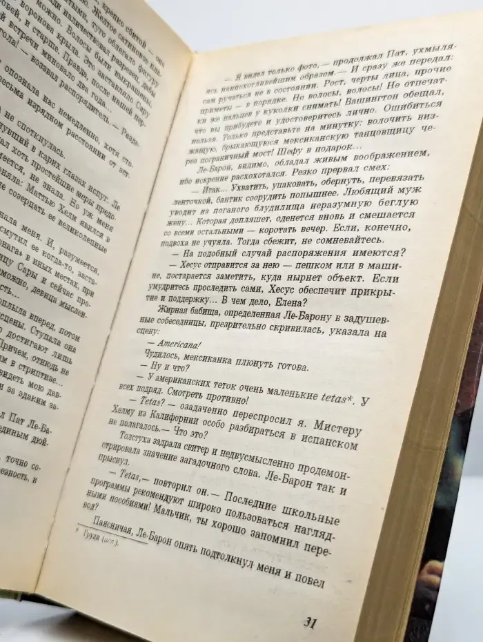 Усмирители. Идущие по пятам. Опустошители