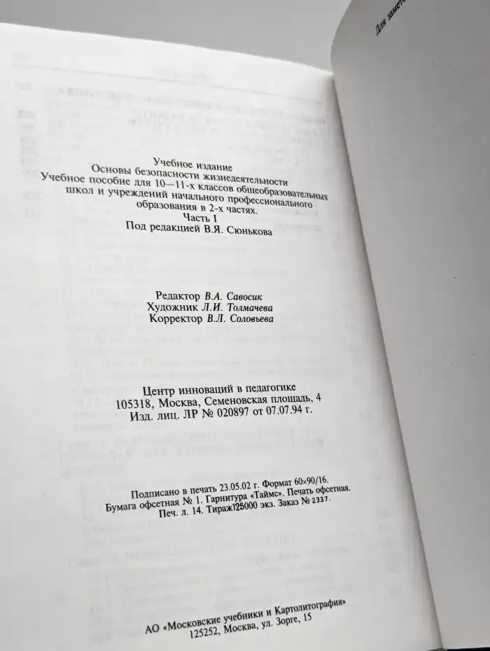Основы безопасности жизнедеятельности. 10-11 классы. Часть 1