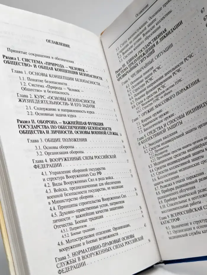 Основы безопасности жизнедеятельности. 10-11 классы. Часть 1