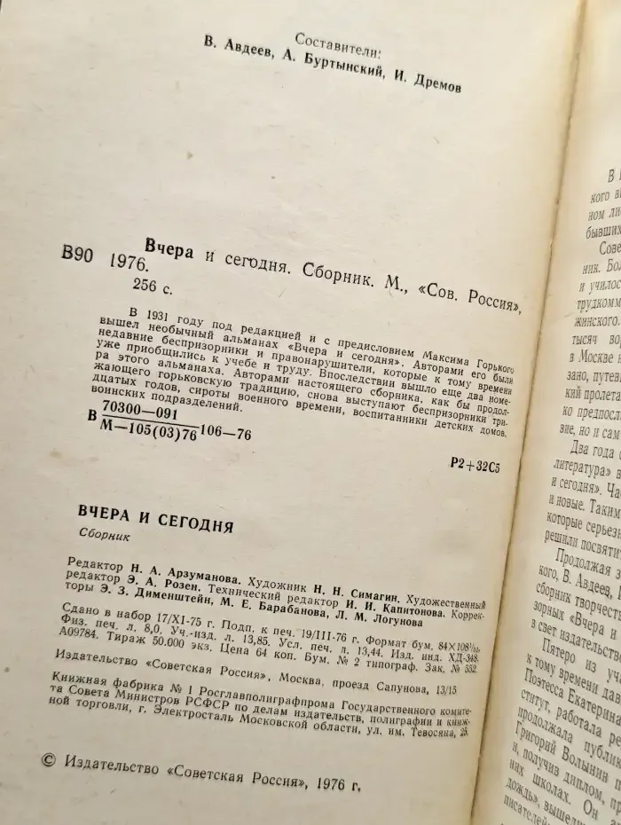 Вчера и сегодня