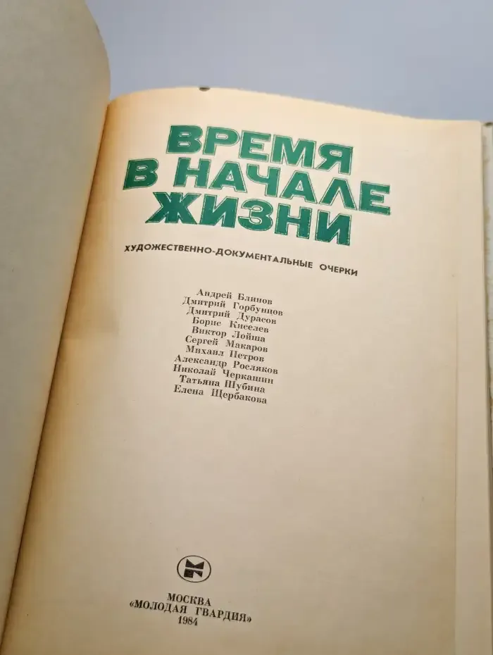 Время в начале жизни