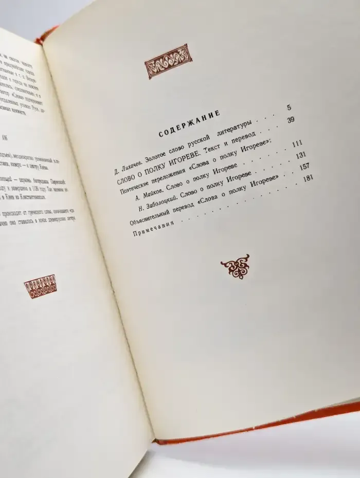 Слово о полку Игореве