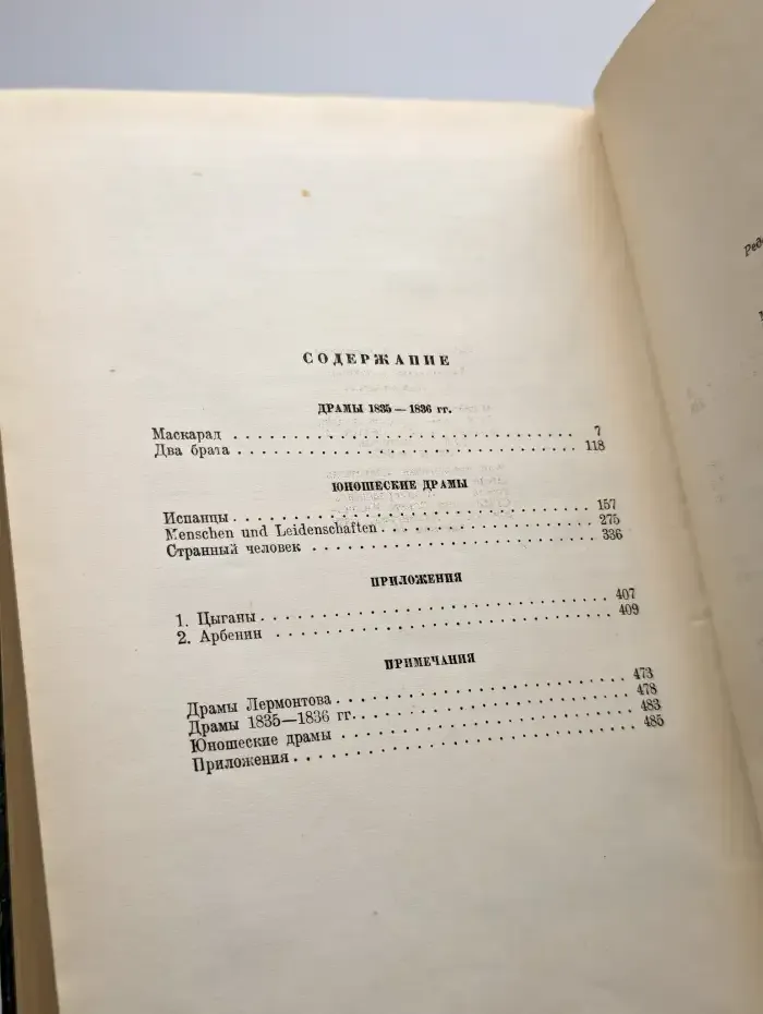 М.Ю. Лермонтов. Драмы и трагедии. Том 3