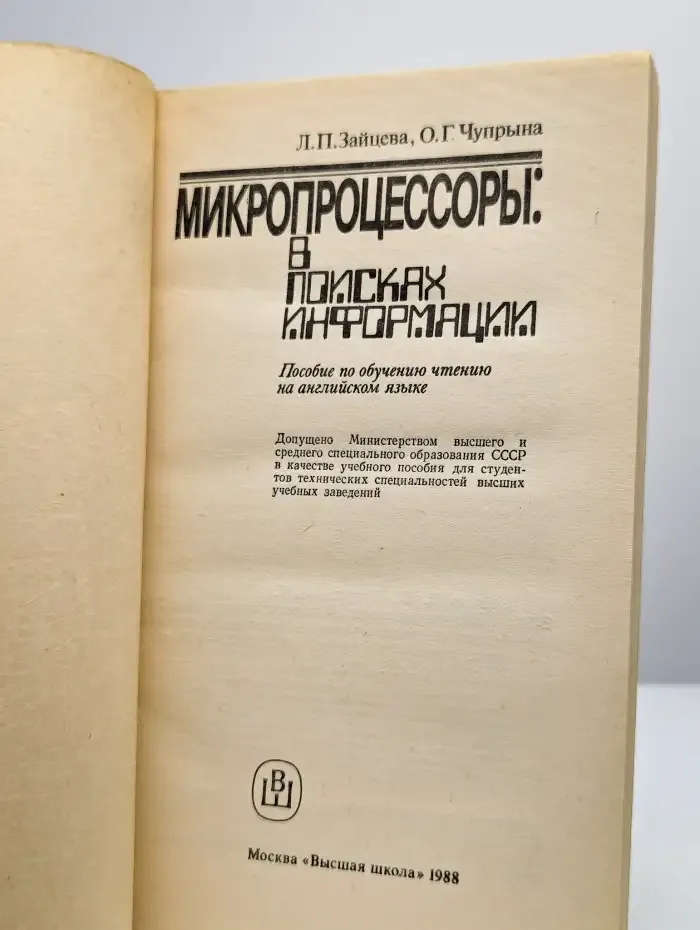Микропроцессоры: в поисках информации