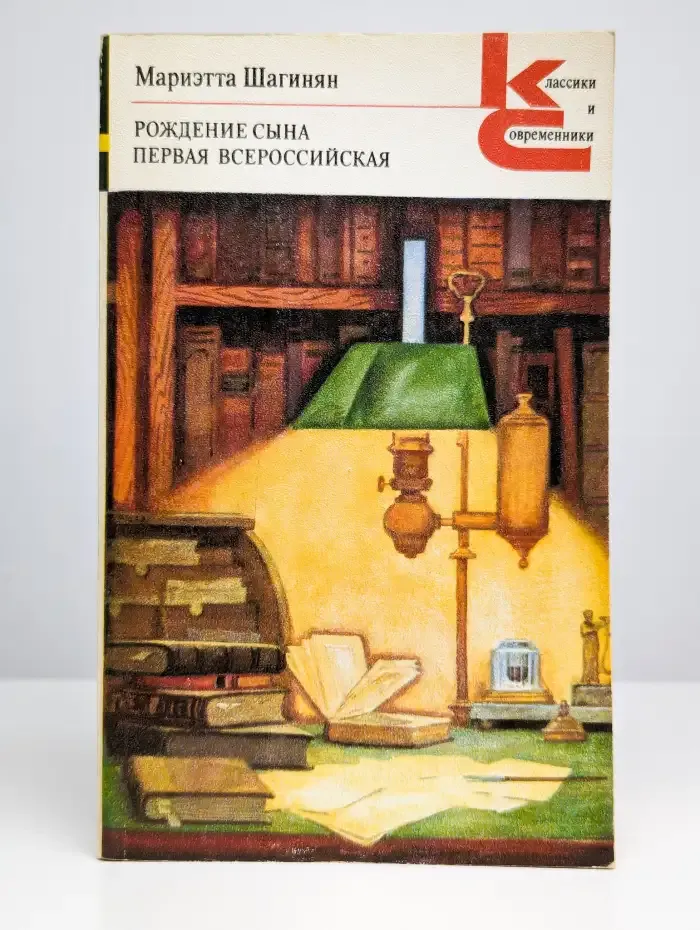 Рождение сына. Первая Всероссийская