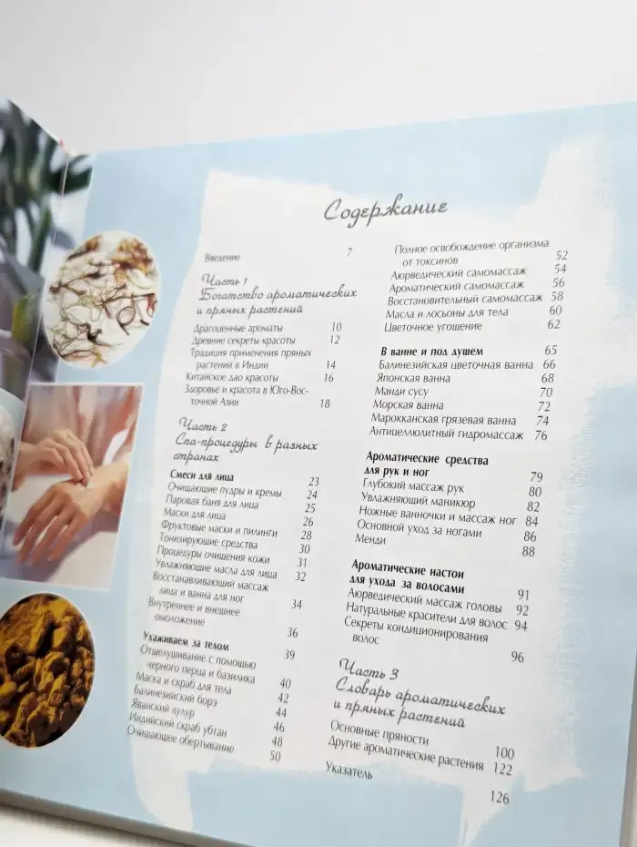 В стиле SPA. Маски, кремы и средства для ванн