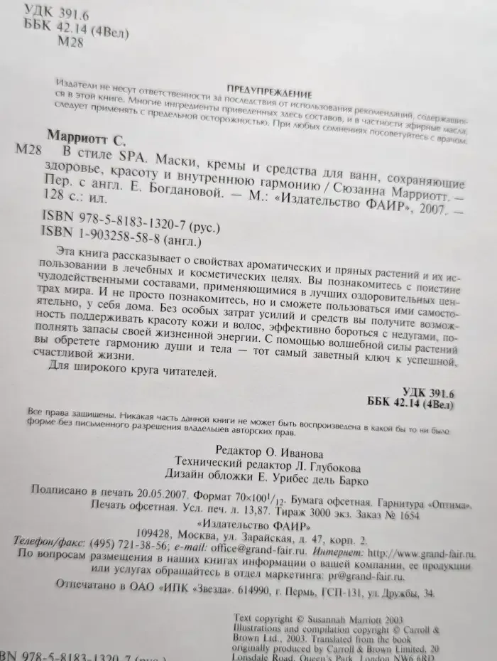 В стиле SPA. Маски, кремы и средства для ванн