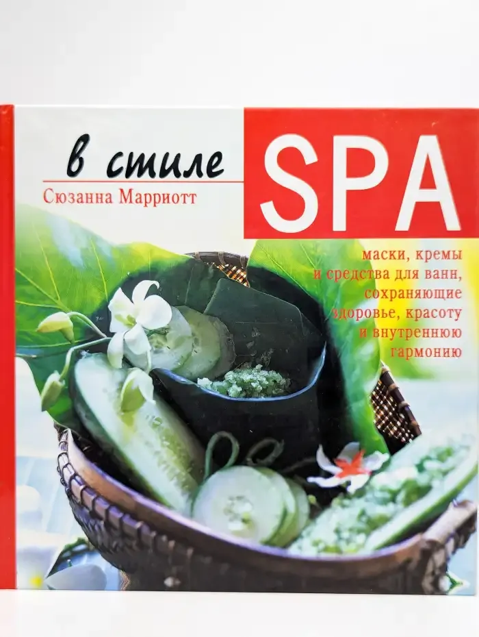В стиле SPA. Маски, кремы и средства для ванн
