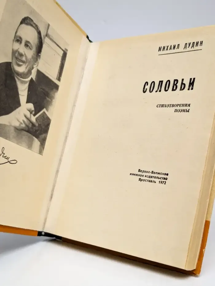 Соловьи