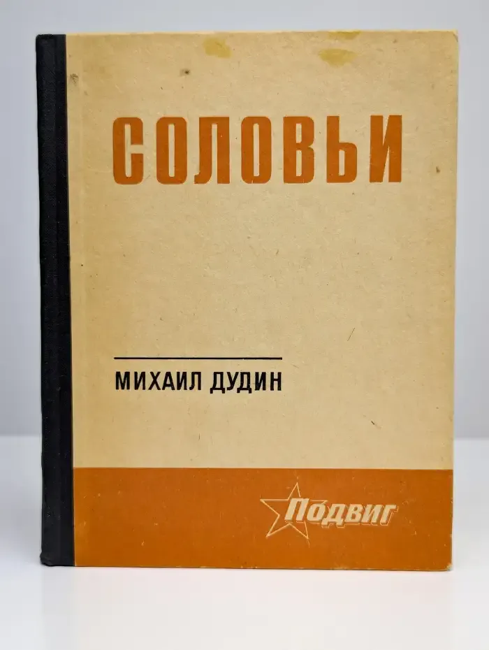 Соловьи