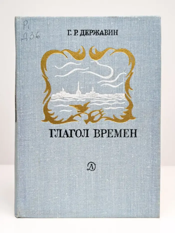 Глагол времен