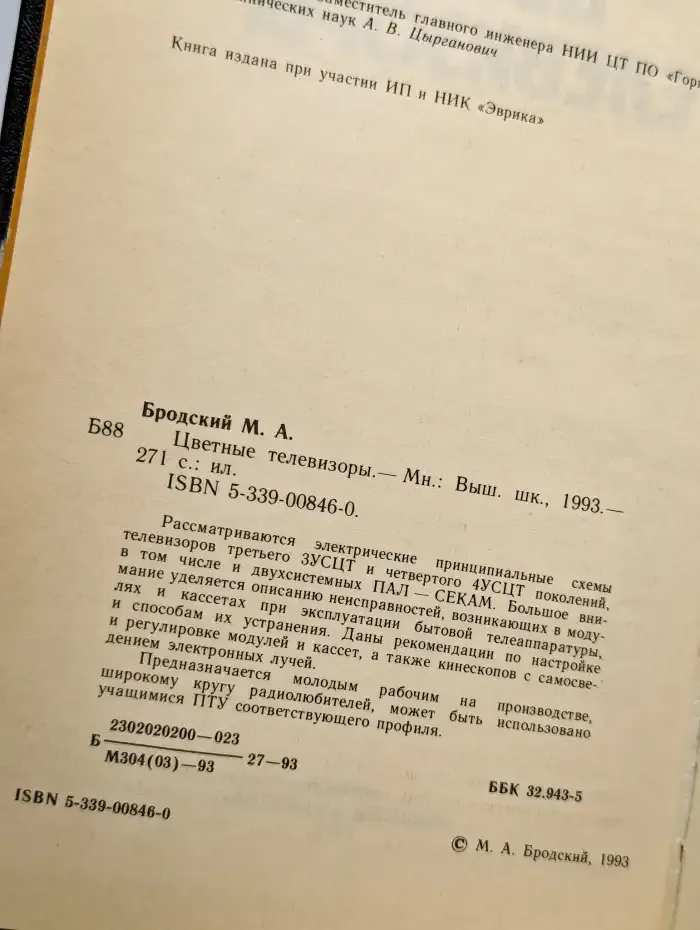 Цветные телевизоры