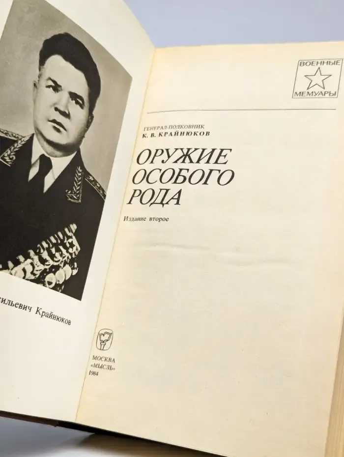 Оружие особого рода