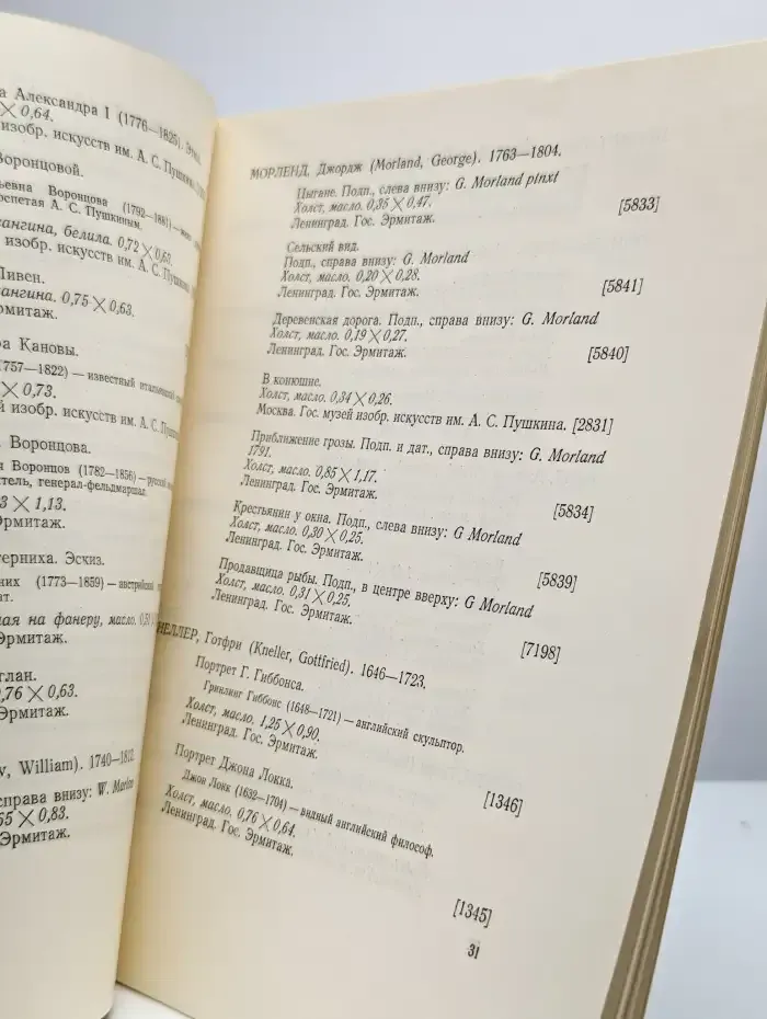 Выставка произведений английского искусства. Каталог