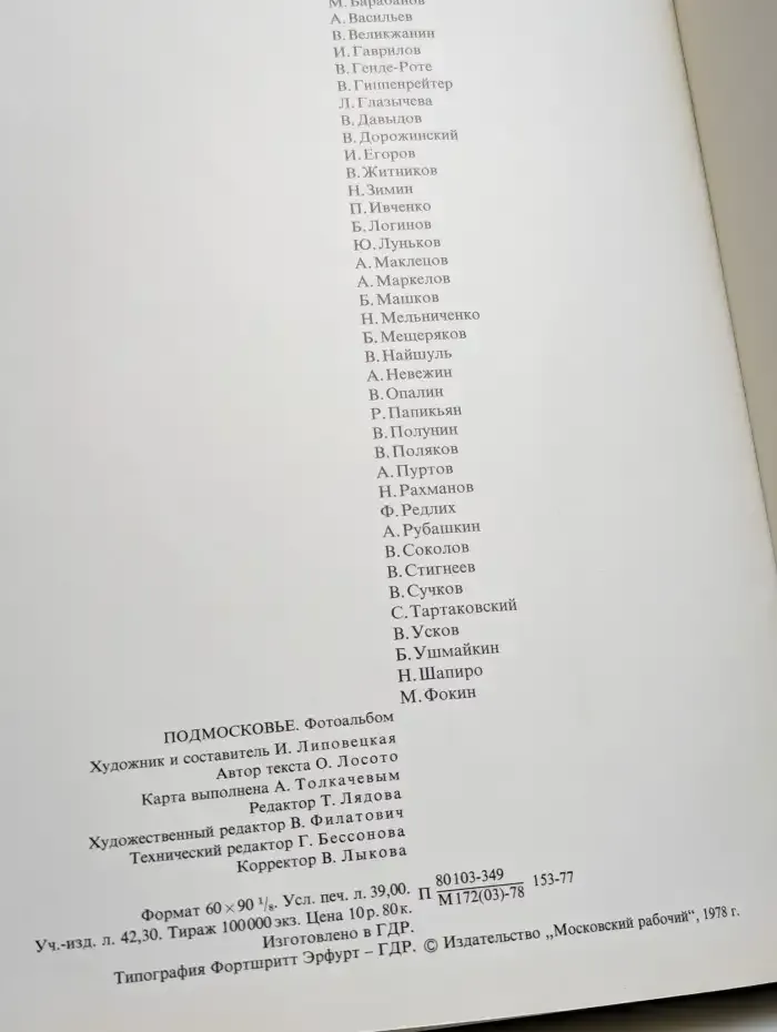Подмосковье. Фотоальбом