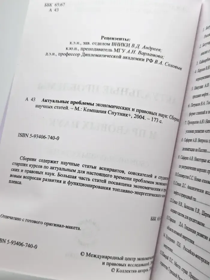 Актуальные проблемы экономических и правовых наук