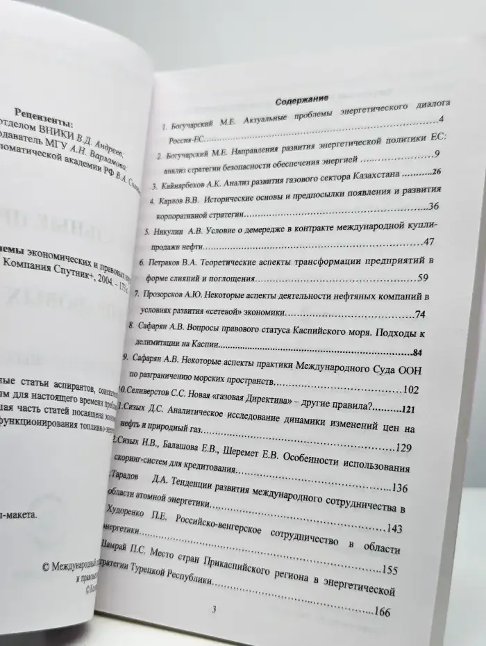 Актуальные проблемы экономических и правовых наук