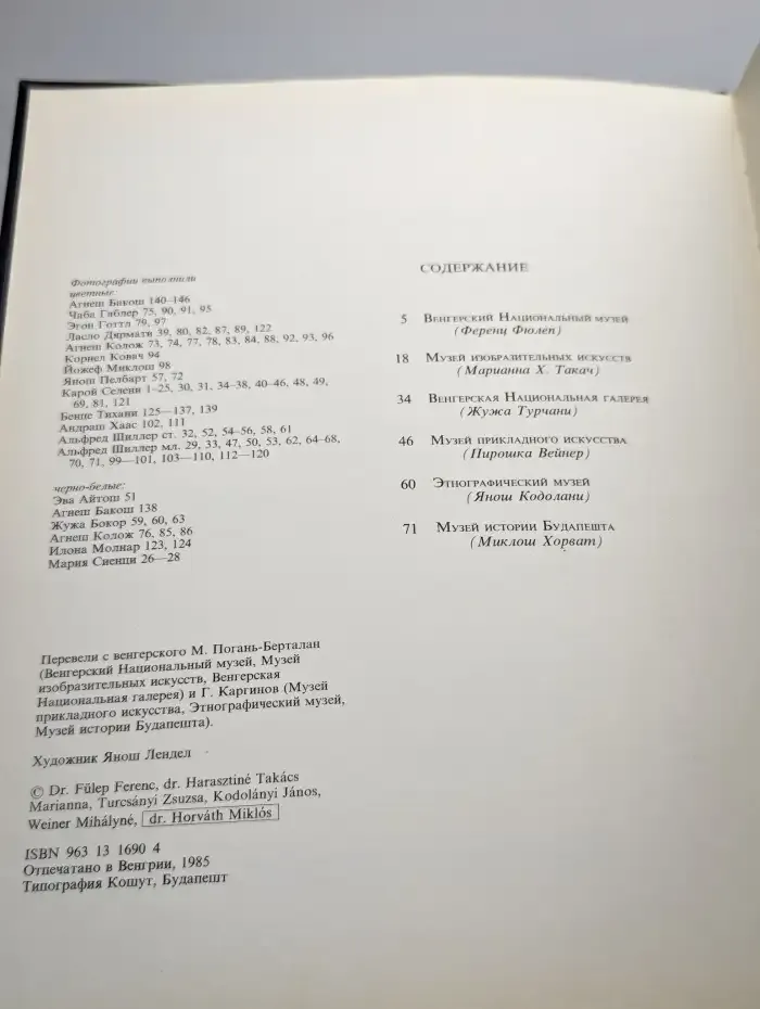 Будапештские музеи