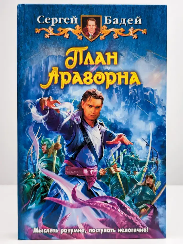План Арагорна