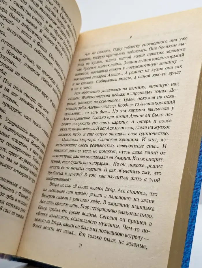 Охотник на санги