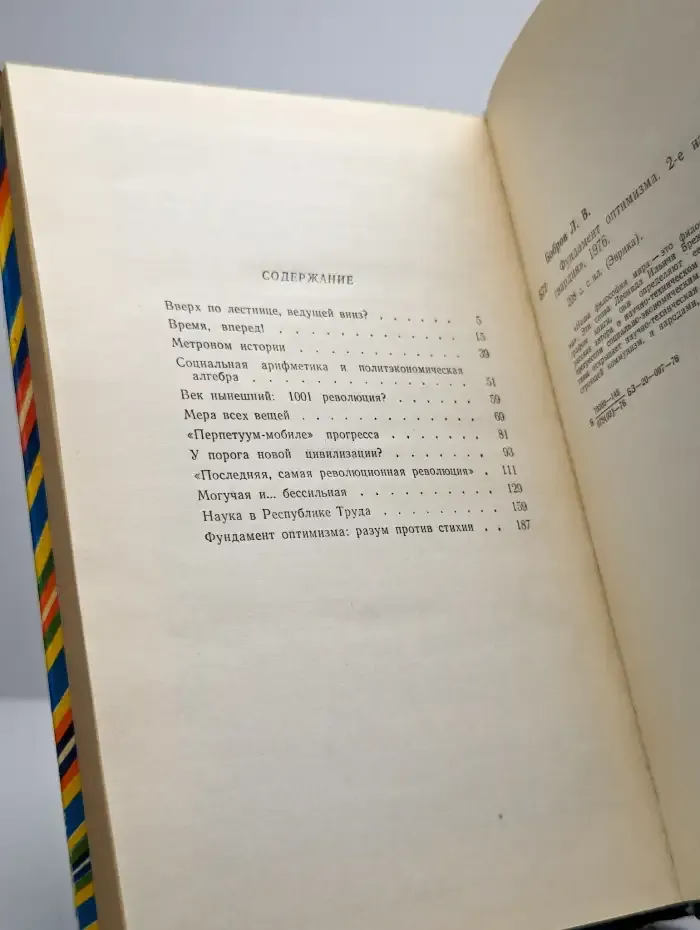 Фундамент оптимизма