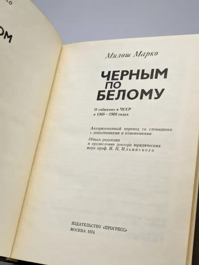 Черным по белому