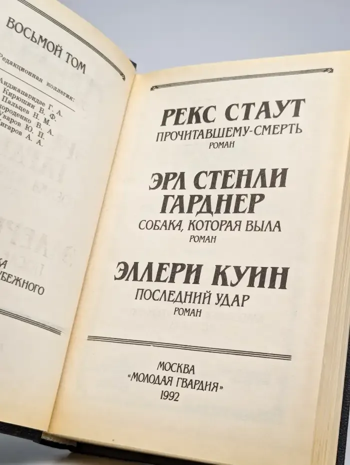 Прочитавшему смерть. Собака, которая выла. Последний удар
